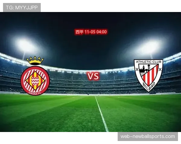 西甲争四大战：赫罗纳2-1击败毕尔巴鄂竞技，巩固前四位置